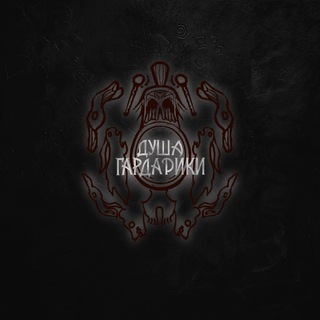 Telegram profile photo for Душа Гардарики