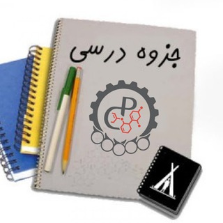 Telegram profile photo for جزوه های شورای صنفی دانشکده مهندسی پلیمر و رنگ