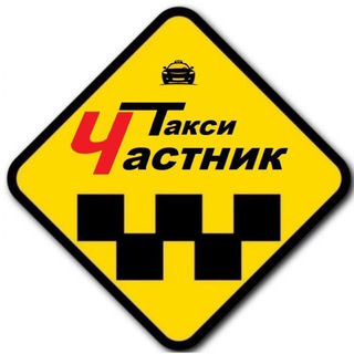 Telegram profile photo for Такси Частник (Горловка)