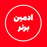 Telegram profile photo for ادمین برتر