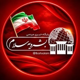 Telegram profile photo for بشرویه سلام