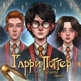 Telegram profile photo for Гарри Поттер в переводе JazuDe