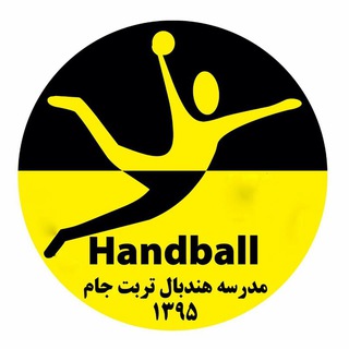 Telegram profile photo for کانال هیات هندبال تربت جام