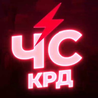 Telegram profile photo for ЧС Краснодар