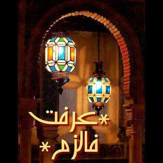 Telegram profile photo for ⛤عرفت فالزم⛤