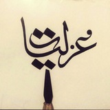 Telegram profile photo for غزليّات
