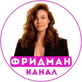 Telegram profile photo for Надежда Фридман🧚♀️