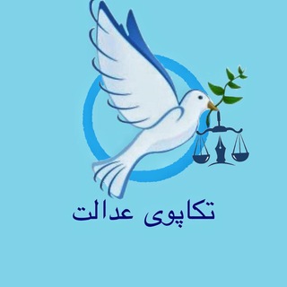 Telegram profile photo for تکاپوی عدالت(شهاب تجری)