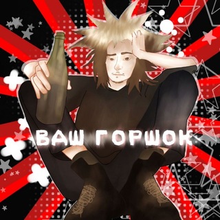 Telegram profile photo for 🎸Ваш Горшок🍺