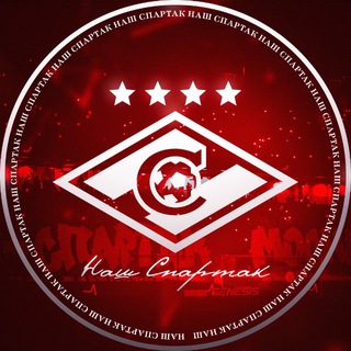 Telegram profile photo for Наш Спартак | ФК «Спартак»