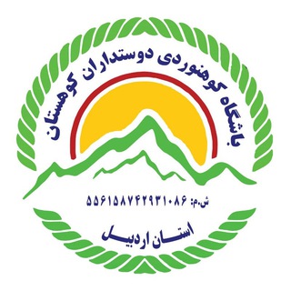 Telegram profile photo for باشگاه کوهنوردی دوستداران کوهستان مُغان ( دِکا کلوب )