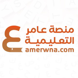 Telegram profile photo for تعليقات وتجارب منصة عامر التعليمية