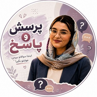 Telegram profile photo for پرسش و پاسخ کنکور | آترینا فرحمند