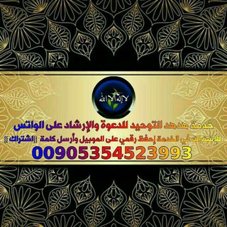 Telegram profile photo for محاضرات🔊 هدهد التوحيد