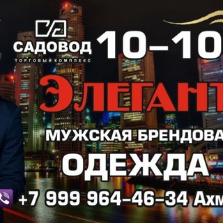 Telegram profile photo for Элегант стильная одежда