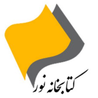 Telegram profile photo for کتابخانه نور