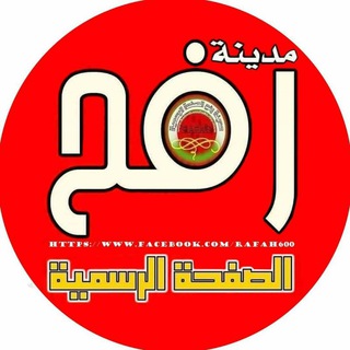 Telegram profile photo for مدينة رفح الصفحة الرسمية