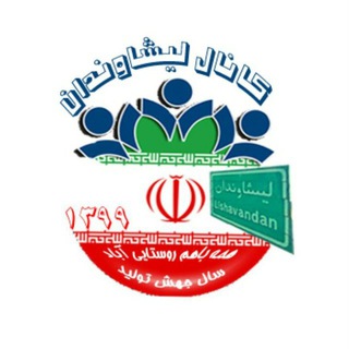 Telegram profile photo for 🍃 کانال لیشاوندان🍃