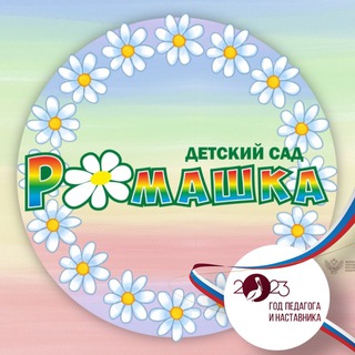 Telegram profile photo for МАДОУ «Детский сад № 3 «Ромашка»