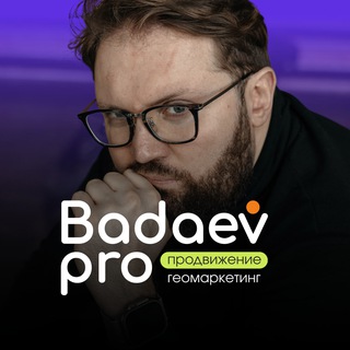Telegram profile photo for Маркетинг с Кириллом Бадаевым