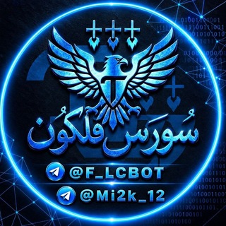 Telegram profile photo for โโซธ ๐ฝ๐ธ๐โ๐โ โ ุณูุฑุณ ููููู โซท