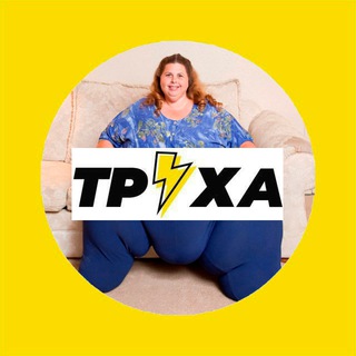 Telegram profile photo for Чи була сьогодні трахнута мама адміна ⚡️Трухи?