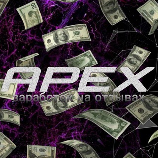Telegram profile photo for 𝔸𝕡𝕖𝕩 - заработок на отзывах💸