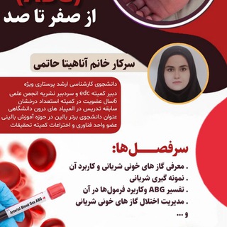 Telegram profile photo for اطلاع رسانی کارگاه تفسیر گاز های خونی شریانی ABG