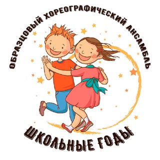 Telegram profile photo for Образцовый ансамбль «Школьные годы»
