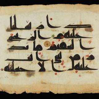 Telegram profile photo for مخطوطات المصاحف