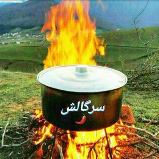 Telegram profile photo for سرگالش