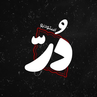 Telegram profile photo for استودیو | دُرّ