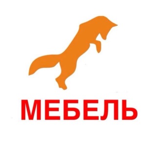 Telegram profile photo for Мебель Лисий Дом (Fox House)