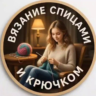 Telegram profile photo for Вязание спицами и крючком