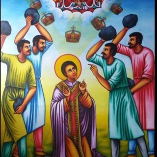 Telegram profile photo for ደቂቀ እስጢፋኖስ ijoollee isxifaanoos🙏⛪️🙏