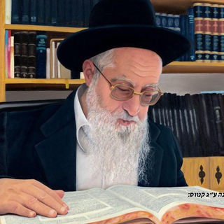Telegram profile photo for הרב יעקב יוסף זצ"ל