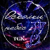 Telegram profile photo for Ꮻᴄᴋᴏᴧᴋи нᴇбᴇᴄ / ᎢᏀᏟ