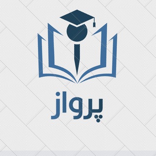 Telegram profile photo for مشاوره پرواز | مشاور کنکور (مهدی زنگویی)