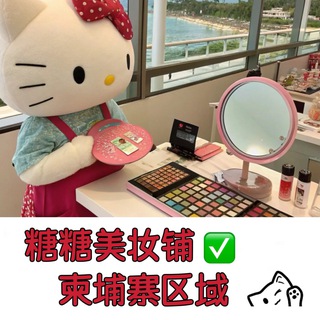 Telegram profile photo for 糖糖美妆铺🍓(柬埔寨区域)