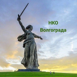 Telegram profile photo for НКО Волгограда