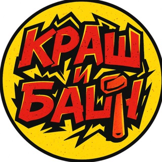 Telegram profile photo for Краш и Баш 🔥