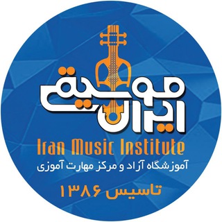Telegram profile photo for آموزشگاه و مرکز مهارتآموزی موسیقی ایران/آموزشگاه هنرهای تجسمی و نمایشی هرمس