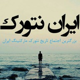 Telegram profile photo for تبلیغات ایران نتورک