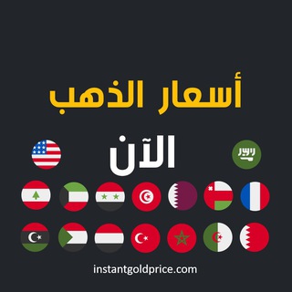 Telegram profile photo for سعر الذهب اليوم