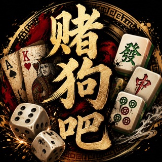Telegram profile photo for 赌狗吧