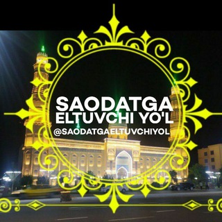 Telegram profile photo for Sᴀᴏᴅᴀᴛɢᴀ ᴇʟᴛᴜᴠᴄʜɪ ʏᴏ'ʟ