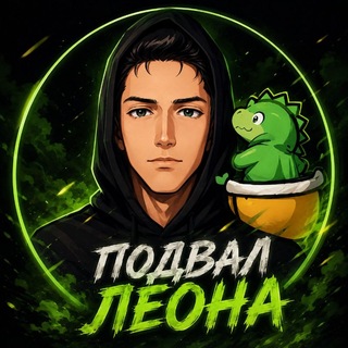Telegram profile photo for Подвал Леона 😶