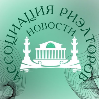 Telegram profile photo for АССОЦИАЦИЯ РИЭЛТОРОВ СПб и ЛО