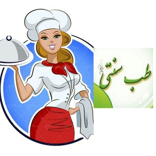 Telegram profile photo for 🍎👩🍳آشپزی گلدن👑طب سنتی🌾🌎