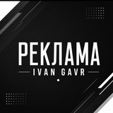Telegram profile photo for Реклама | IvanGavr #IG